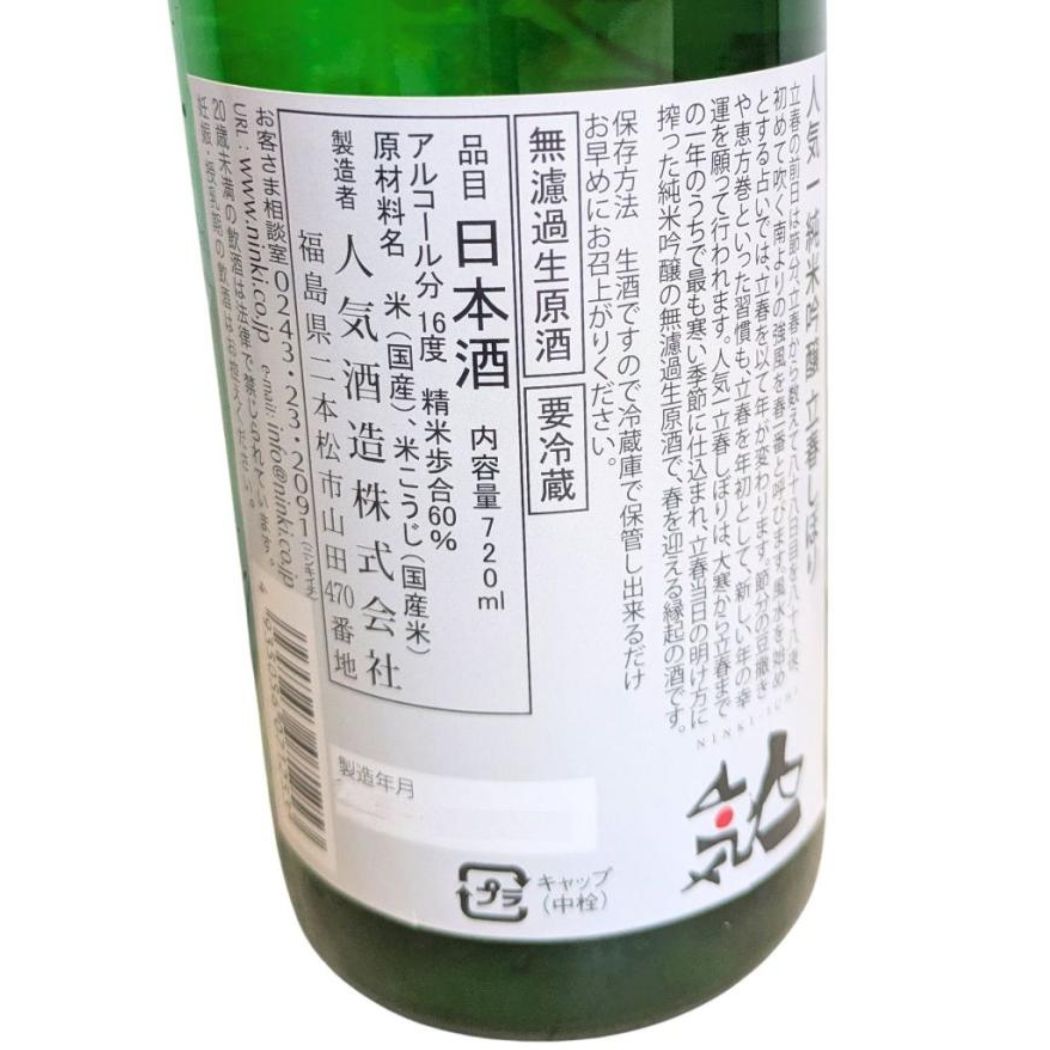 花見 飲み比べセット 春季限定しぼりたて 生原酒2本 純米吟醸1本 720ml×3本