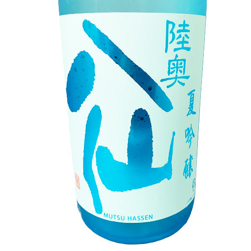 陸奥八仙 夏吟醸 1800ml 夏酒 1.8L 日本酒 ブルー 青