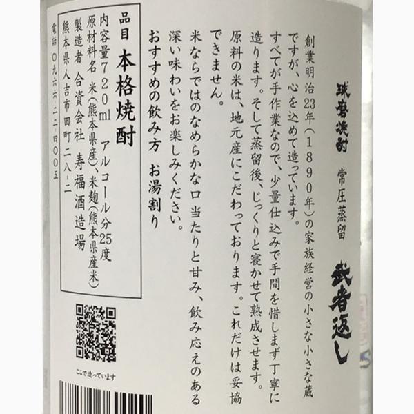 武者返し 米焼酎 720ml