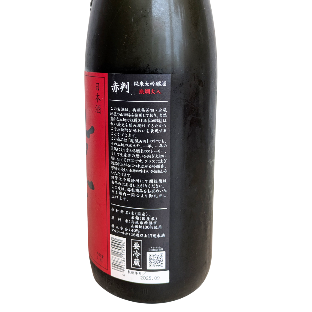 鳳凰美田 純米大吟醸 赤判 瓶燗火入れ 1800ml