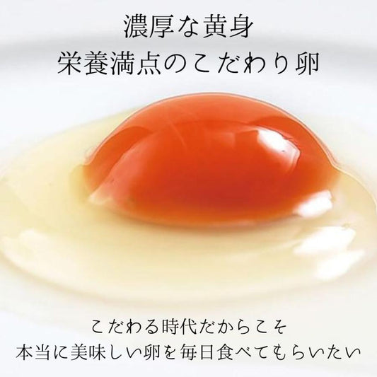 こだわり家族のこだわり卵 30個 セラ・ルージュ