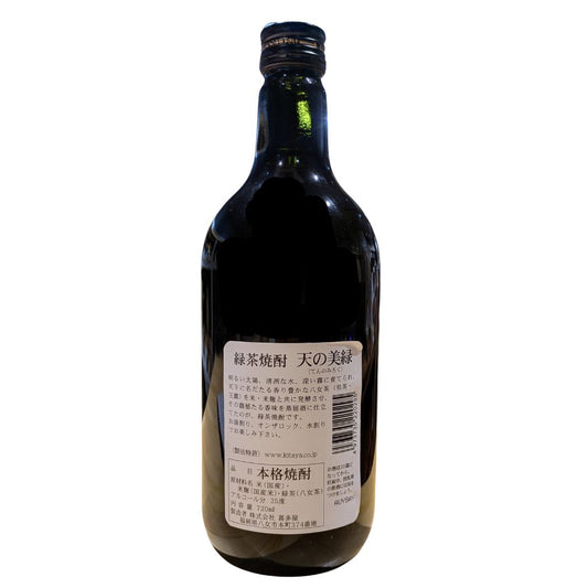 喜多屋 緑茶焼酎 天の美緑 緑茶 720ml