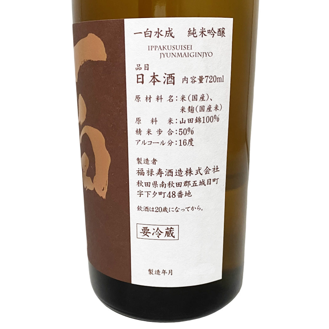 一白水成 純米吟醸 山田錦 720ml 秋酒 日本酒 秋田県