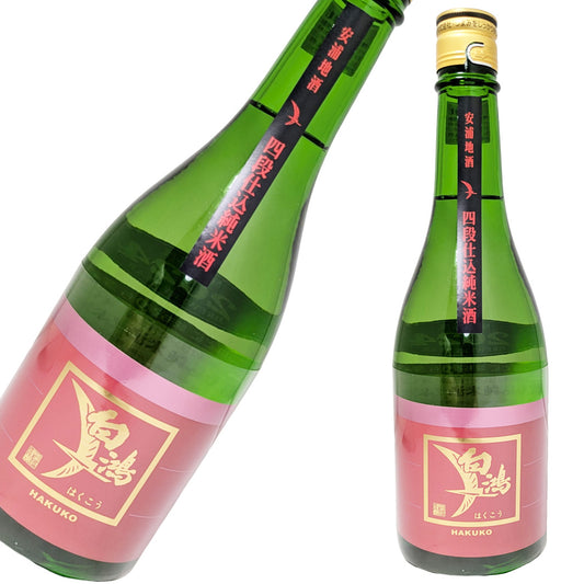 白鴻 四段仕込 純米酒 赤ラベル 720ml