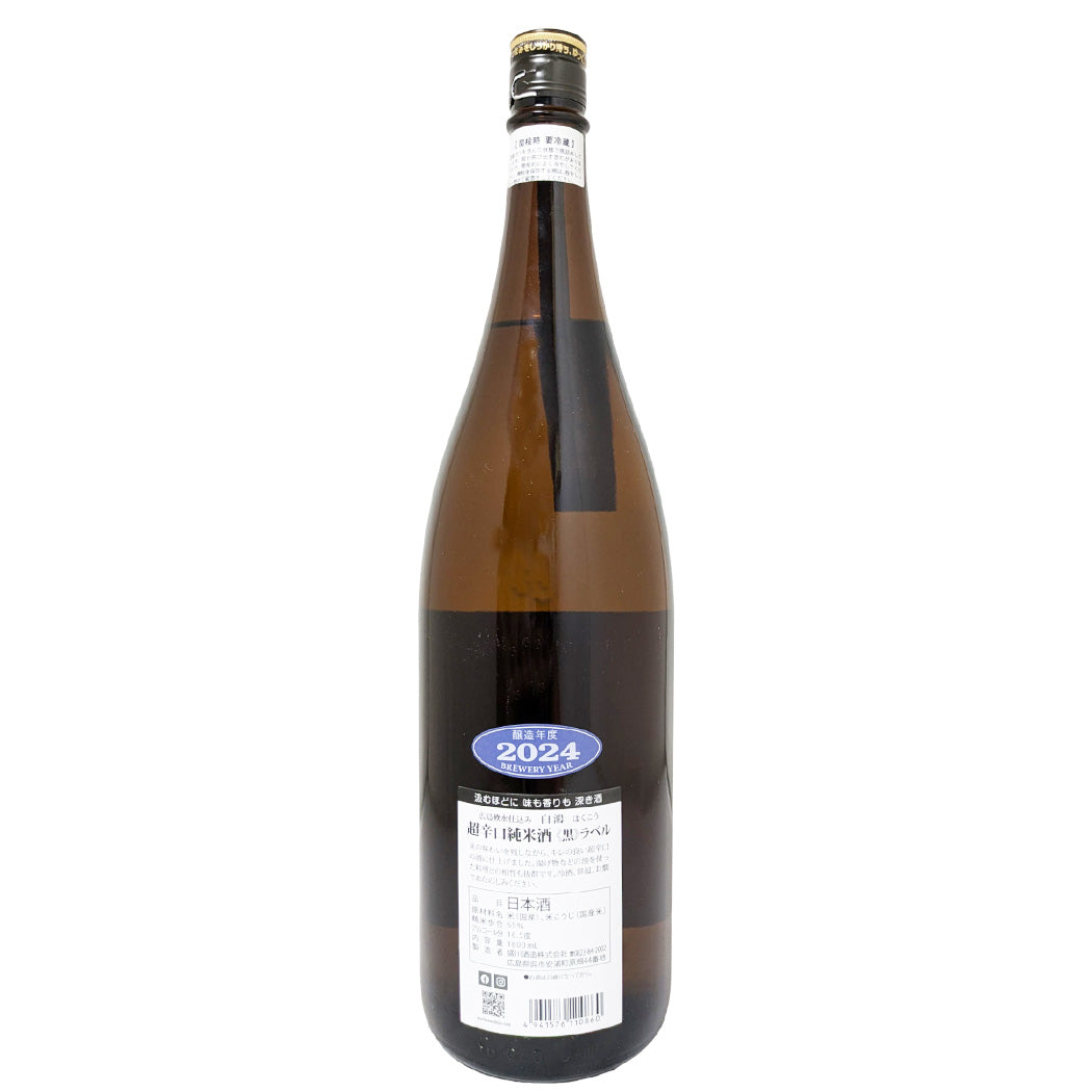 白鴻 はくこう 超辛口純米酒 黒ラベル 1800ml