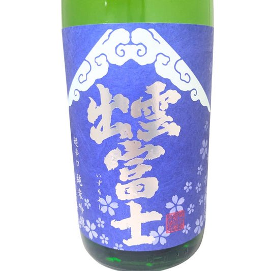 出雲富士 純米吟醸 超辛口 青ノ春 生原酒 1800ml