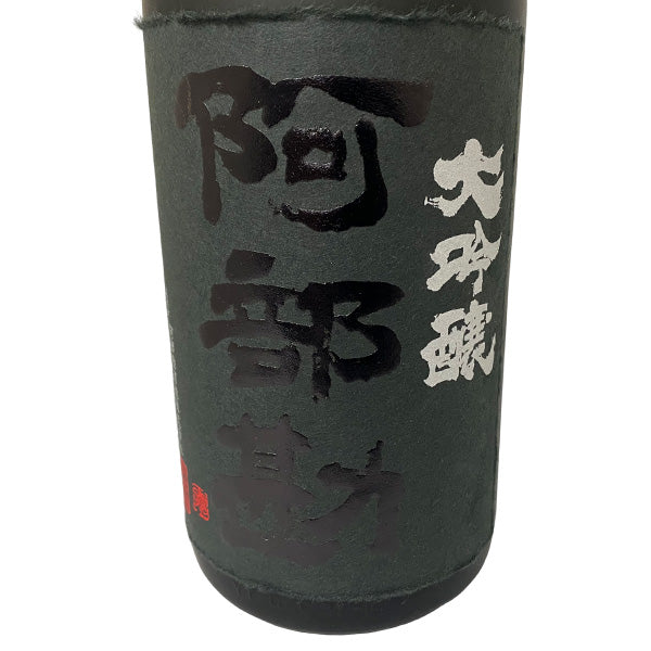 阿部勘 大吟醸 山田錦 1800ml 日本酒
