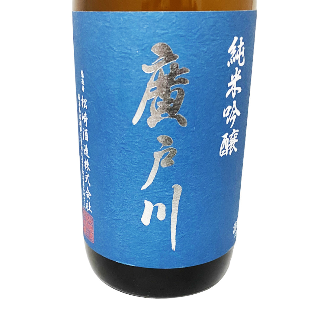 廣戸川 純米吟醸 720ml