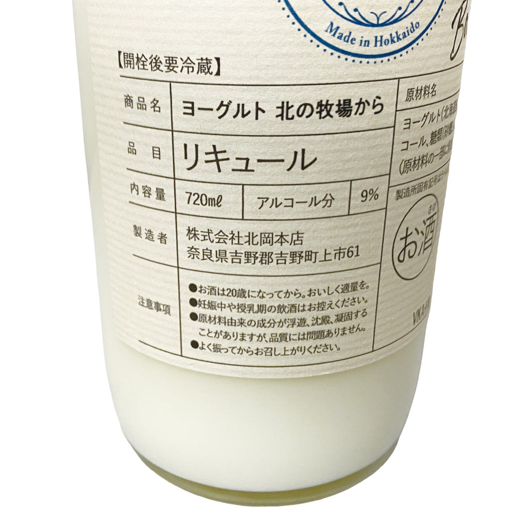 ヨーグルト お酒 リキュール 北海道直送 北の牧場から 720ml