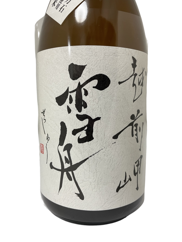 越前岬 純米吟醸 雪舟 720ml