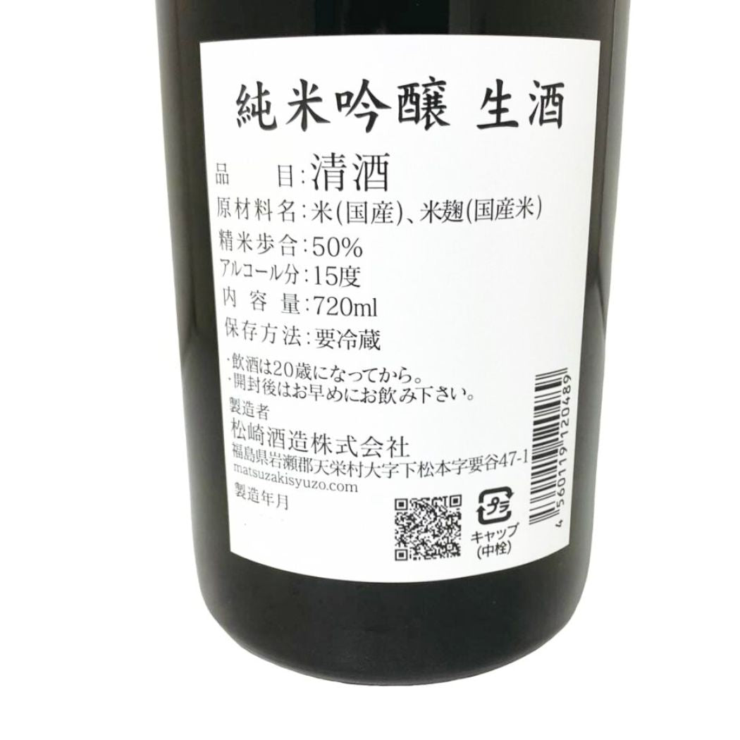 廣戸川 純米吟醸 生酒 720ml