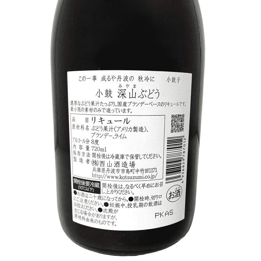 小鼓 深山ぶどう リキュール 720ml