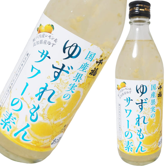 千福 国産果実のゆずれもんサワーの素 500ml