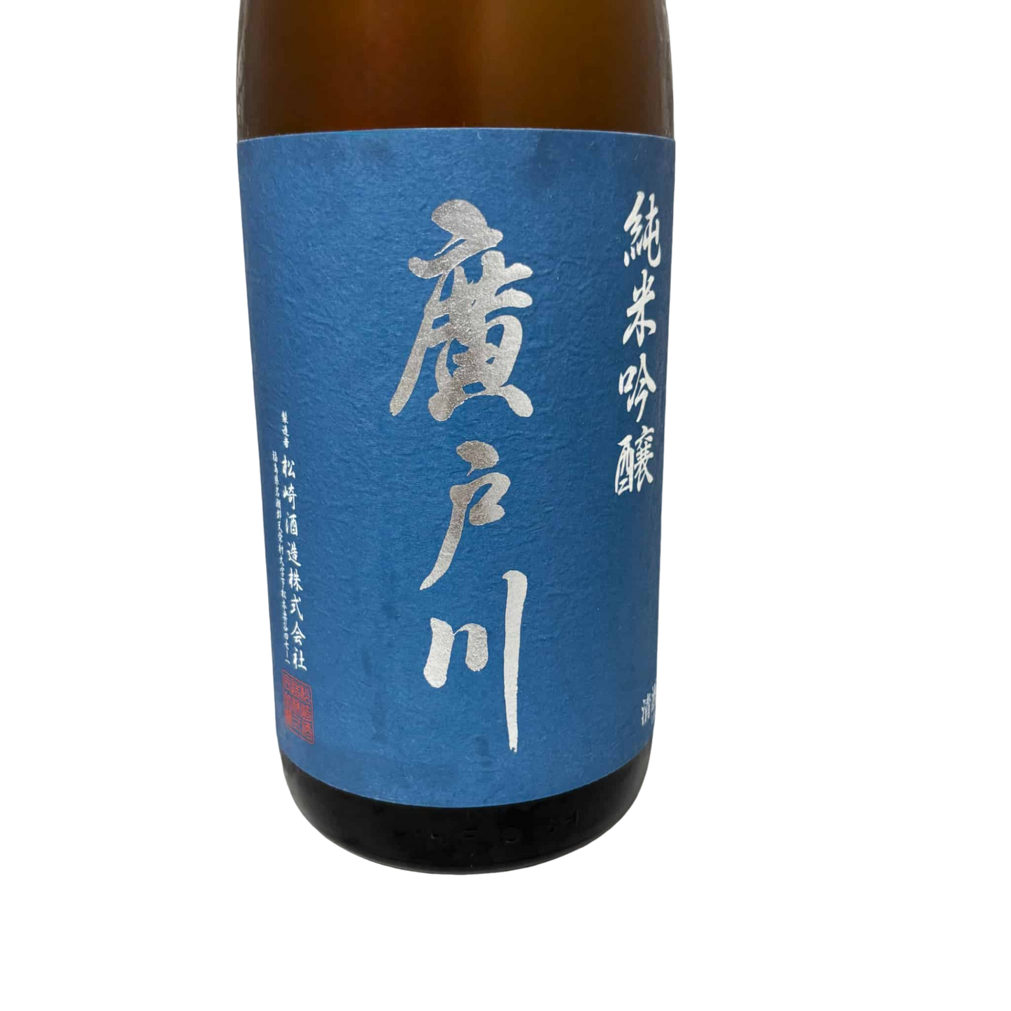 廣戸川 純米吟醸 1800ml