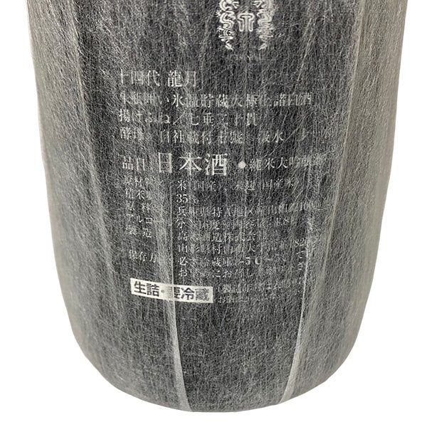 十四代 龍月 純米大吟醸 1800ml 化粧箱入り