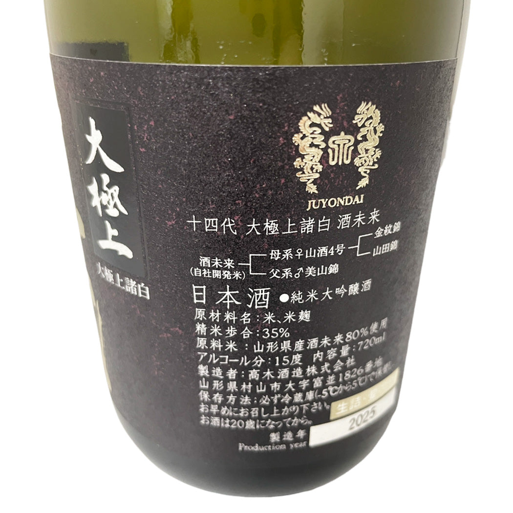 十四代 純米大吟醸 大極上諸白 酒未来 720ml 化粧箱入り ※2025年