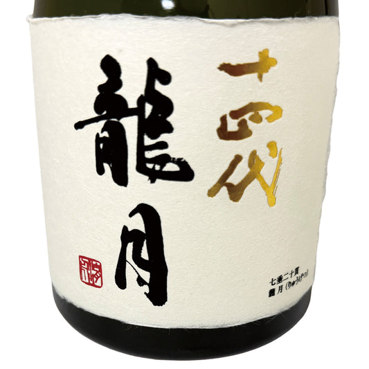 十四代 龍月 720ml 化粧箱入り