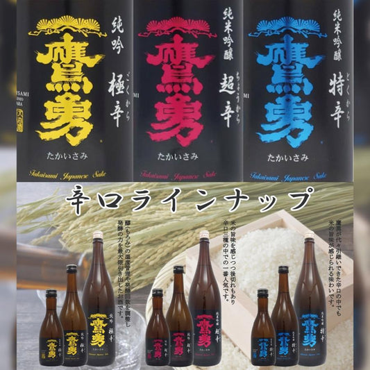 鷹勇 純米吟醸 辛口 720ml 3本セット 飲み比べ