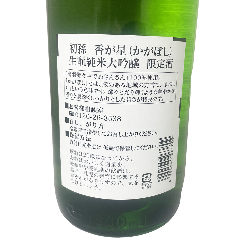 初孫 香が星 純米大吟醸 1800ml
