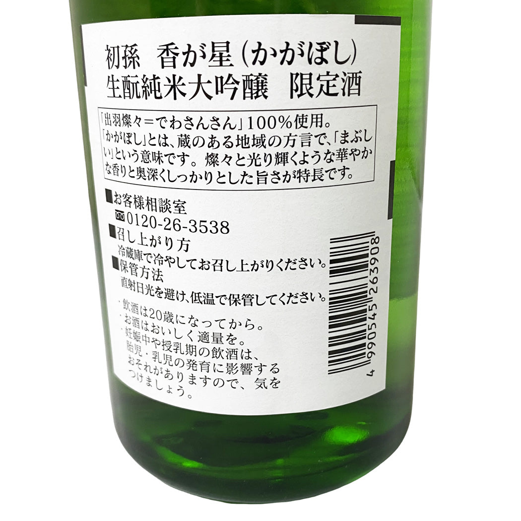 初孫 香が星 純米大吟醸 720ml