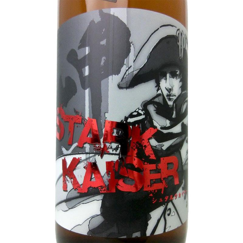 越前岬 純米酒 シュタルクカイザー 火入れ 720ml
