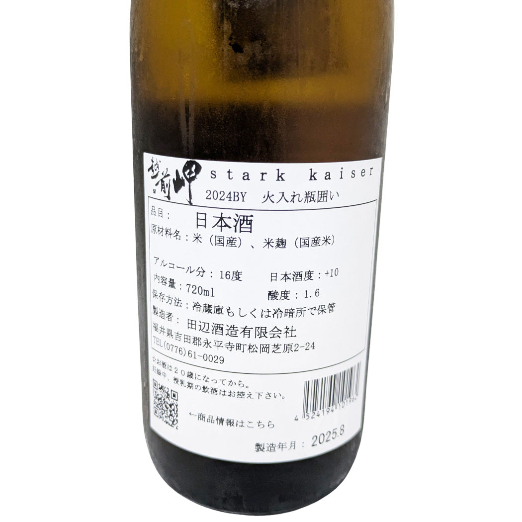 越前岬 純米酒 シュタルクカイザー 火入れ 720ml