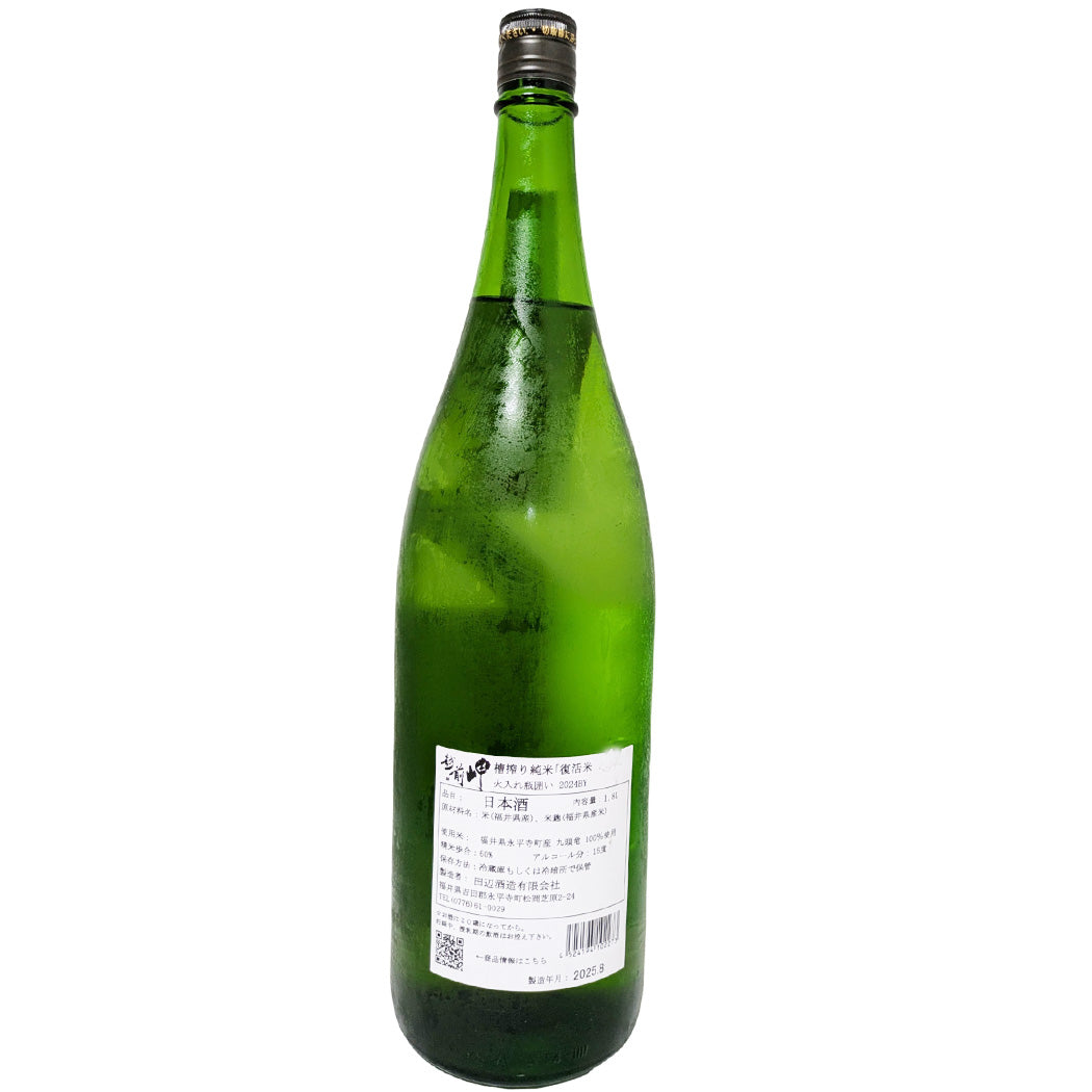 越前岬 槽搾り純米 九頭竜 火入れ瓶囲い 1800ml