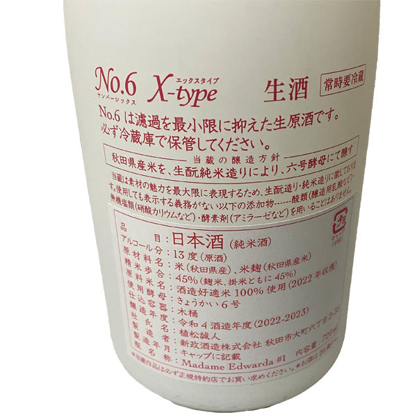 No.6 X-type 純米大吟醸 生原酒 720ml