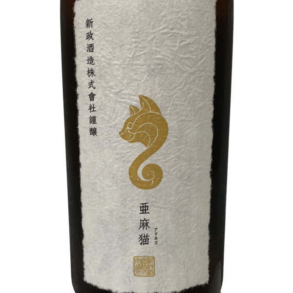 新政 亜麻猫 スパーク 生酒 純米酒 白麹仕込み 720ml