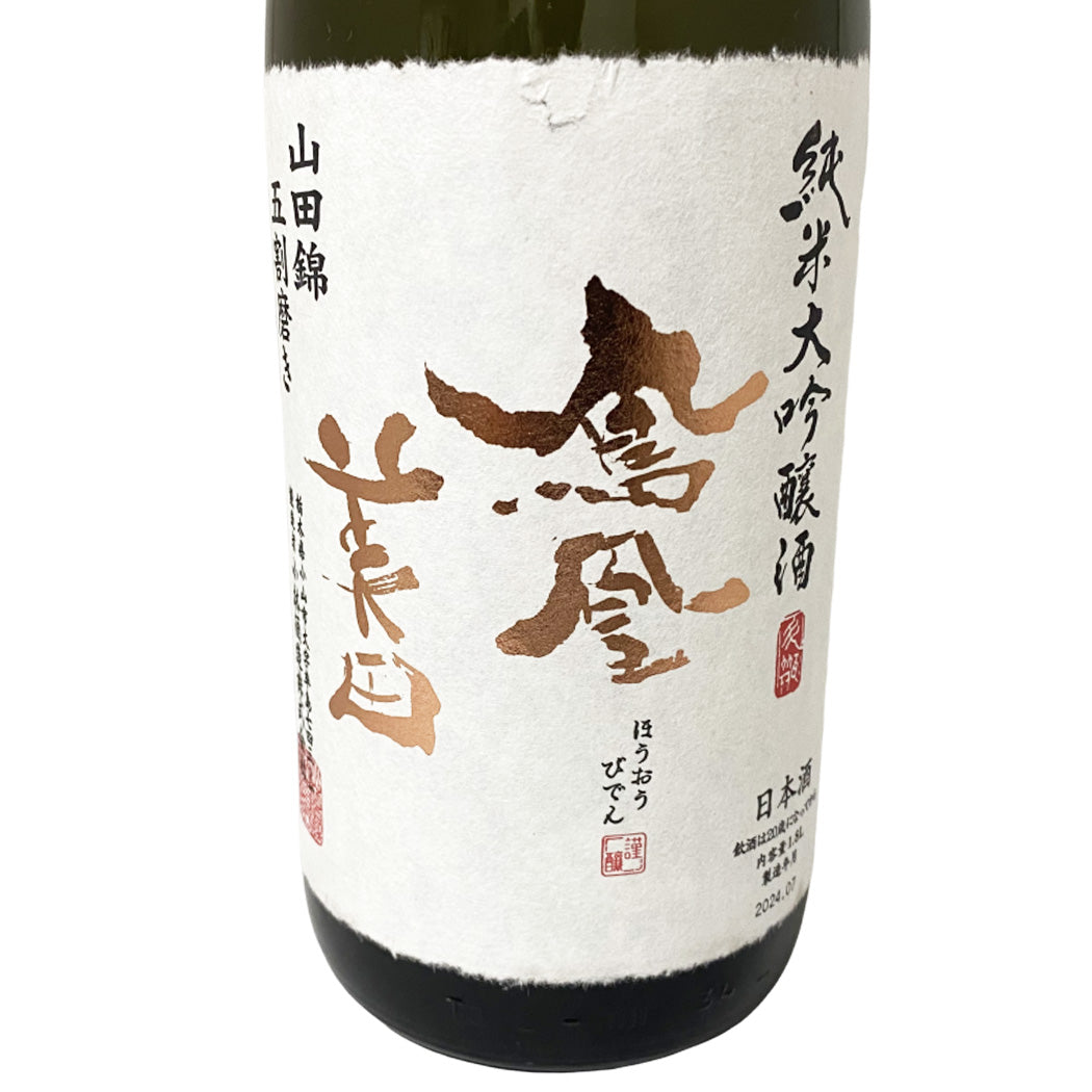 鳳凰美田 純米大吟醸 山田錦五割磨き 生酒 1800ml