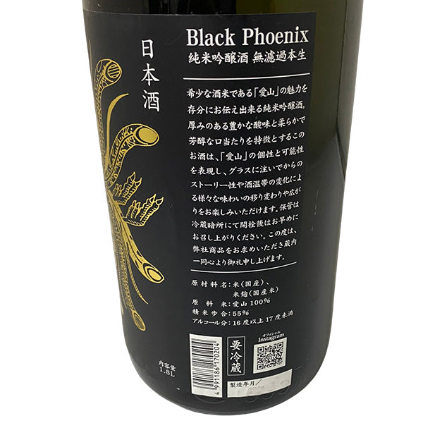 鳳凰美田 Black Phoenix 純米吟醸 1800ml  ブラックフェニックス