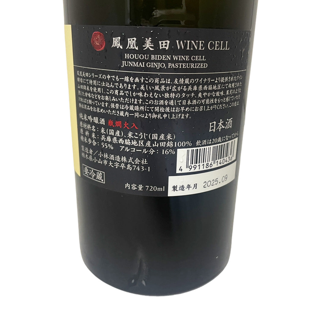 鳳凰美田 純米吟醸 Wine Cell 小林酒造 栃木県 720ml