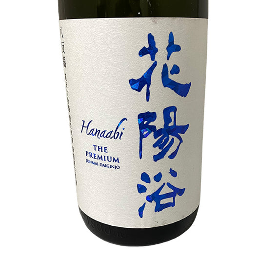 花陽浴 はなあび 純米大吟醸 THE PREMIUM 1800ml