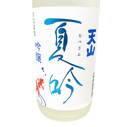 天山 夏吟 吟醸酒 金魚ラベル 夏酒 日本酒 720ml