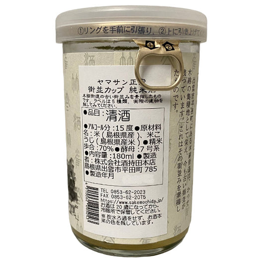 ヤマサン正宗 街並みカップ 純米酒 180ml