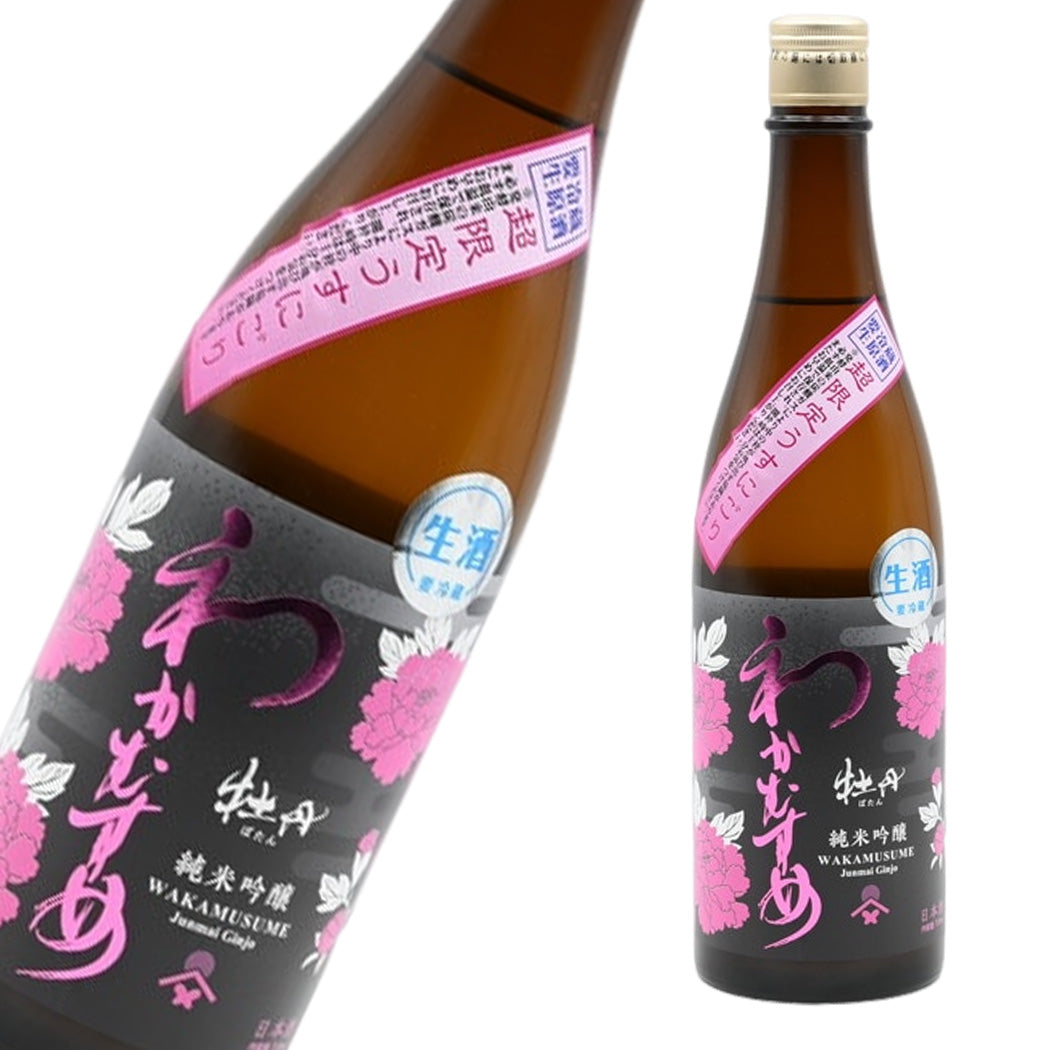 わかむすめ 牡丹 純米吟醸 うすにごり 720ml