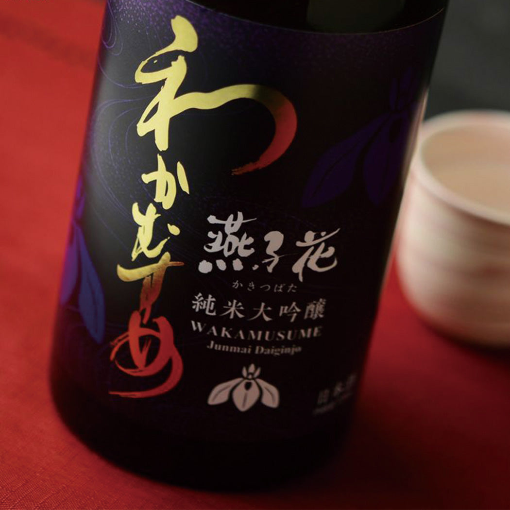 わかむすめ 燕子花 純米大吟醸 無濾過生原酒 720ml