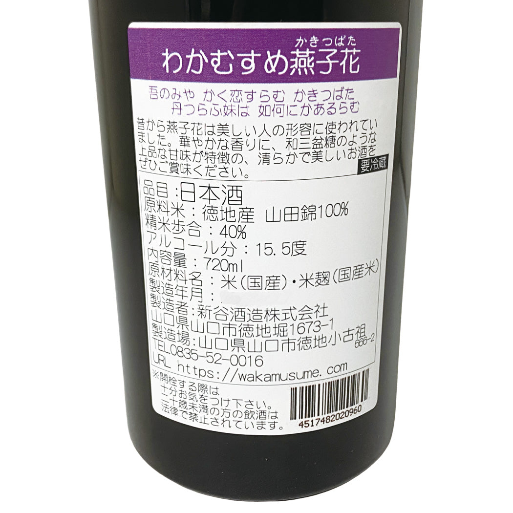 わかむすめ 燕子花 純米大吟醸 無濾過生原酒 720ml