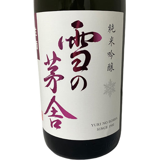 雪の茅舎 純米吟醸 生酒 1800ml