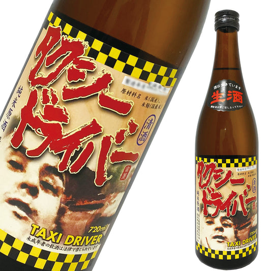 日本酒 タクシードライバー
