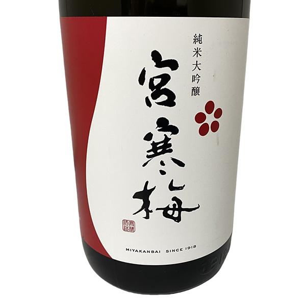 宮寒梅 純米大吟醸 1800ml