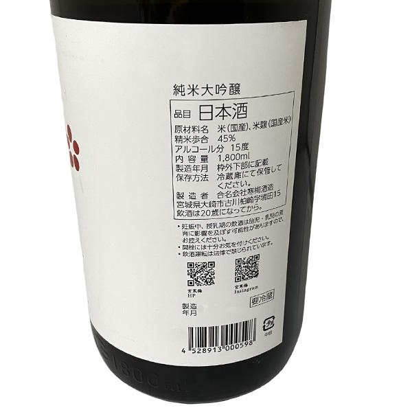 宮寒梅 純米大吟醸 1800ml