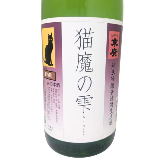 末廣 猫魔の雫 純米吟醸 無濾過生原酒 1800ml