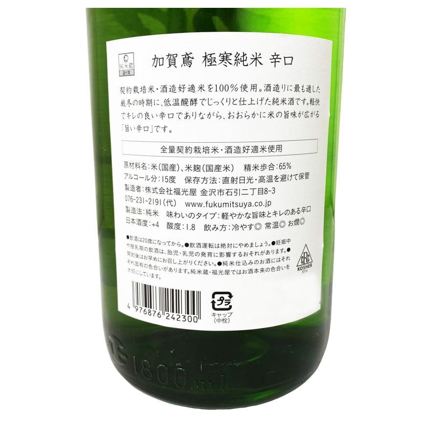 加賀鳶 極寒純米 辛口 1800ml