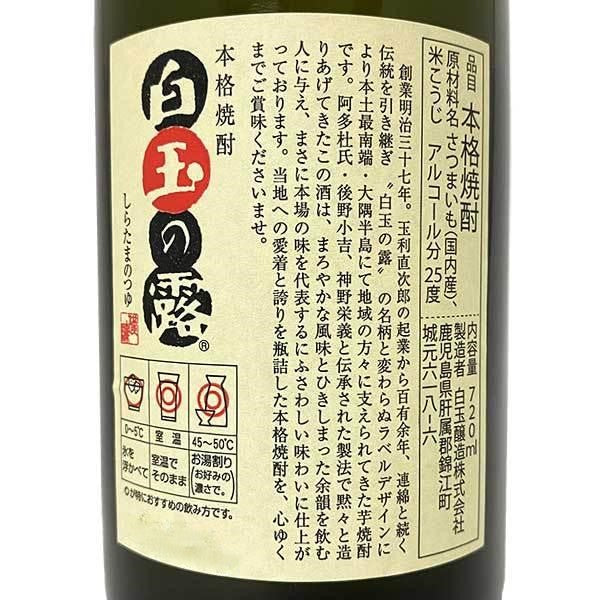 白玉の露 720ml
