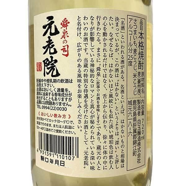 ギフト 魔王 元老院 720ml 呑み比べセット 化粧箱入り