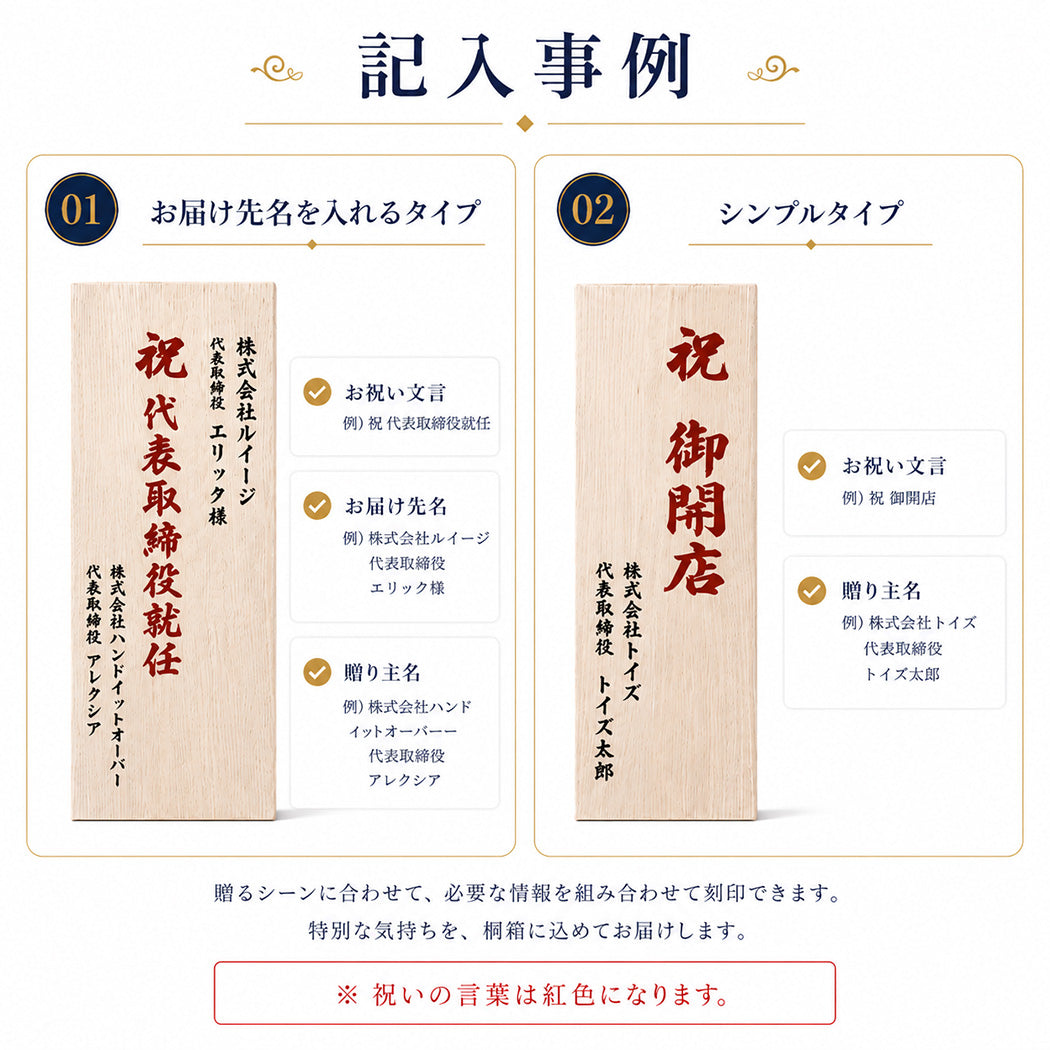 社長就任祝い 昇進祝い 開業祝い 開店祝い 周年祝い などビジネスシーンに最適な立札タイプのギフト