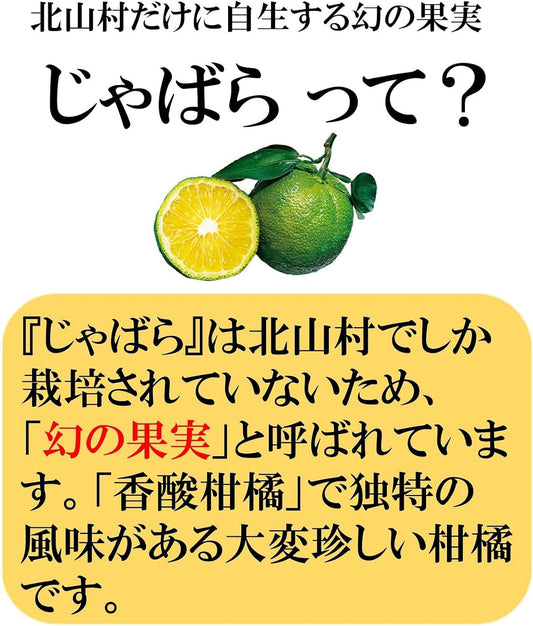 じゃばら飴 最安価格 大容量 210g×2袋 送料無料 花粉対策 北山村【季節限定】