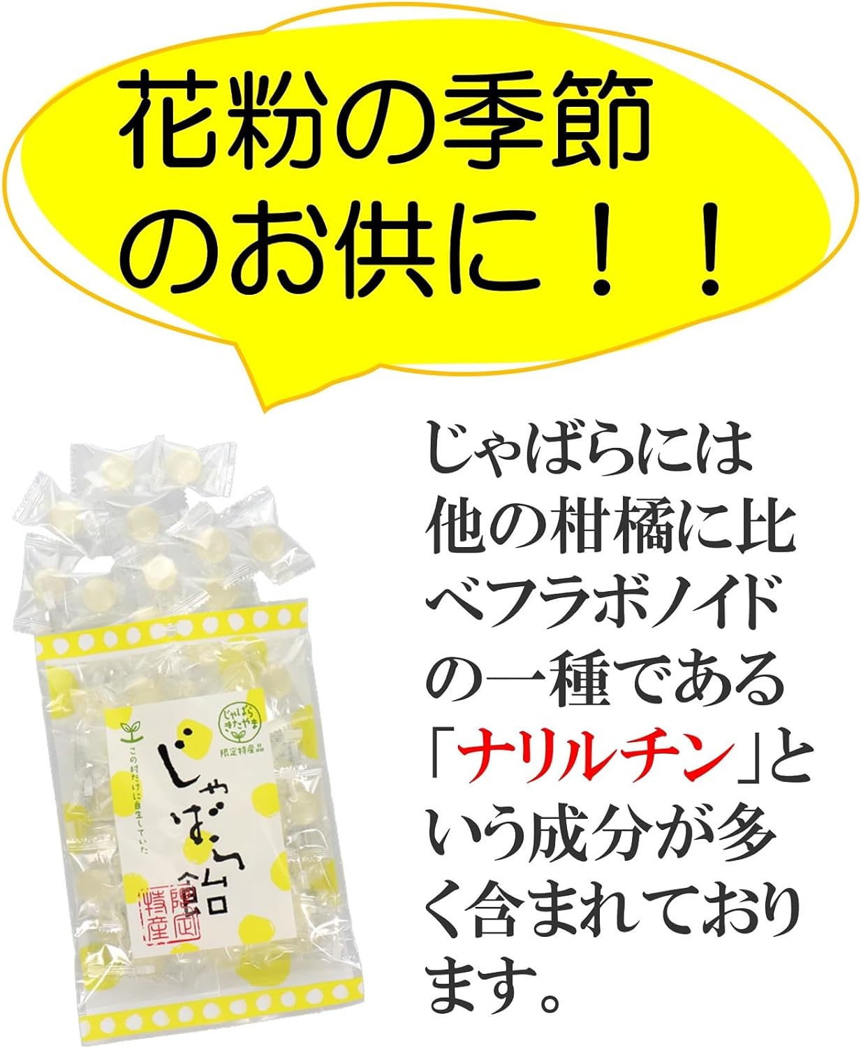 じゃばら飴 最安価格 大容量 210g×2袋 送料無料 花粉対策 北山村【季節限定】