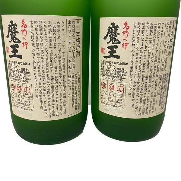 プレミア焼酎 超豪華 魔王 720m 2本セット 化粧箱入り